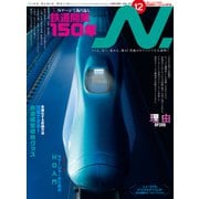 N.（エヌ）2022年12月号（イカロス出版） [電子書籍]