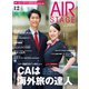 AIR STAGE（エアステージ） 2022年12月号（イカロス出版） [電子書籍]