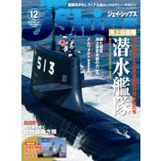 J Ships （ジェイ シップス） 2022年12月号（Vol.107）（イカロス出版） [電子書籍]