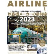 AIRLINE （エアライン） 2023年1月号（イカロス出版） [電子書籍]