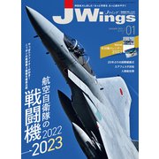 J Wings （ジェイウイング） 2023年1月号（イカロス出版） [電子書籍]
