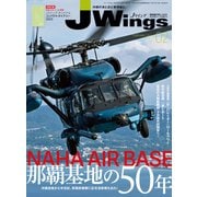 J Wings （ジェイウイング） 2023年2月号（イカロス出版） [電子書籍]