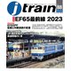 J train （ジェイ・トレイン） Vol.88（2023Winter）（イカロス出版） [電子書籍]