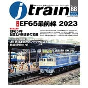 J train （ジェイ・トレイン） Vol.88（2023Winter）（イカロス出版） [電子書籍]
