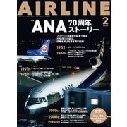 AIRLINE （エアライン） 2023年2月号（イカロス出版） [電子書籍]