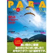 PARA WORLD （パラ ワールド） 2023年2月号（イカロス出版） [電子書籍]