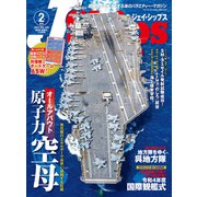 J Ships （ジェイ シップス） 2023年2月号（Vol.108）（イカロス出版） [電子書籍]