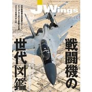 J Wings （ジェイウイング） 2023年3月号（イカロス出版） [電子書籍]