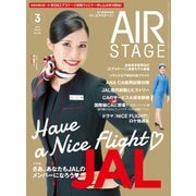 AIR STAGE（エアステージ） 2023年3月号（イカロス出版） [電子書籍]