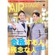 AIR STAGE（エアステージ） 2023年4月号（イカロス出版） [電子書籍]