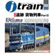 J train （ジェイ・トレイン） Vol.89（2023Spring）（イカロス出版） [電子書籍]