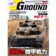 J GROUND EX （ジェイ グランド） No.18（イカロス出版） [電子書籍]