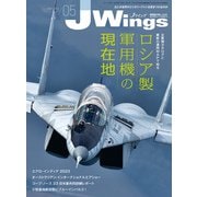 J Wings （ジェイウイング） 2023年5月号（イカロス出版） [電子書籍]