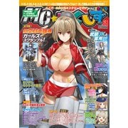 MC ☆ あくしず Vol.68（2023年春号）（イカロス出版） [電子書籍]