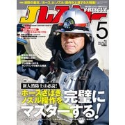 Jレスキュー（ジェイ・レスキュー）2023年5月号（Vol.123）（イカロス出版） [電子書籍]