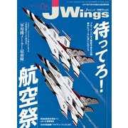 J Wings （ジェイウイング） 2023年6月号（イカロス出版） [電子書籍]