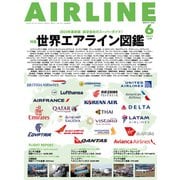 AIRLINE （エアライン） 2023年6月号（イカロス出版） [電子書籍]