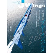 J Wings （ジェイウイング） 2023年7月号（イカロス出版） [電子書籍]
