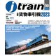 J train （ジェイ・トレイン） Vol.90（2023Summer）（イカロス出版） [電子書籍]