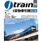 J train （ジェイ・トレイン） Vol.90（2023Summer）（イカロス出版） [電子書籍]