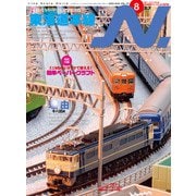 N.（エヌ）2023年8月号（イカロス出版） [電子書籍]