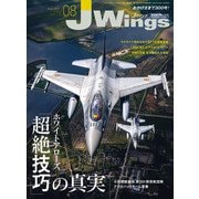 J Wings （ジェイウイング） 2023年8月号（イカロス出版） [電子書籍]