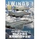 J Wings （ジェイウイング） 2023年9月号（イカロス出版） [電子書籍]