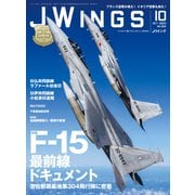 J Wings （ジェイウイング） 2023年10月号（イカロス出版） [電子書籍]