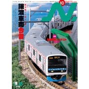 N.（エヌ）2023年10月号（イカロス出版） [電子書籍]
