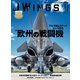 J Wings （ジェイウイング） 2023年11月号（イカロス出版） [電子書籍]