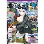 MC ☆ あくしず Vol.70（2023年秋号）（イカロス出版） [電子書籍]