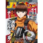 Jレスキュー（ジェイ・レスキュー）2023年11月号（Vol.126）（イカロス出版） [電子書籍]