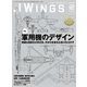 J Wings （ジェイウイング） 2023年12月号（イカロス出版） [電子書籍]