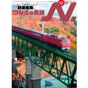 N.（エヌ）2023年12月号（イカロス出版） [電子書籍]