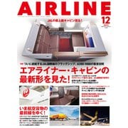 AIRLINE （エアライン） 2023年12月号（イカロス出版） [電子書籍]