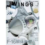 J Wings （ジェイウイング） 2024年1月号（イカロス出版） [電子書籍]