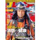Jレスキュー（ジェイ・レスキュー）2024年1月号（Vol.127）（イカロス出版） [電子書籍]