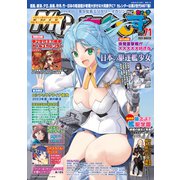MC ☆ あくしず Vol.71（2024年冬号）（イカロス出版） [電子書籍]