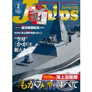 J Ships （ジェイ シップス） 2024年2月号（Vol.114）（イカロス出版） [電子書籍]