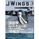 J Wings （ジェイウイング） 2024年3月号（イカロス出版） [電子書籍]