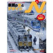 N.（エヌ）2024年4月号（イカロス出版） [電子書籍]