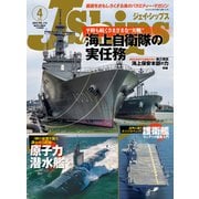 J Ships （ジェイ シップス） 2024年4月号（Vol.115）（イカロス出版） [電子書籍]