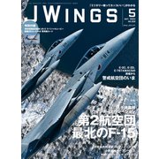 J Wings （ジェイウイング） 2024年5月号（イカロス出版） [電子書籍]