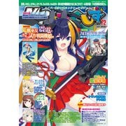 MC ☆ あくしず Vol.72（2024年春号）（イカロス出版） [電子書籍]