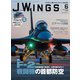 J Wings （ジェイウイング） 2024年6月号（イカロス出版） [電子書籍]
