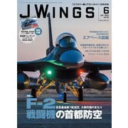 J Wings （ジェイウイング） 2024年6月号（イカロス出版） [電子書籍]