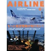 AIRLINE （エアライン） 2024年6月号（イカロス出版） [電子書籍]