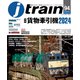 J train （ジェイ・トレイン） Vol.94（2024Summer）（イカロス出版） [電子書籍]