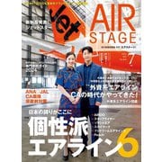AIR STAGE （エアステージ） 2024年7月号（イカロス出版） [電子書籍]