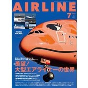 AIRLINE （エアライン） 2024年7月号（イカロス出版） [電子書籍]